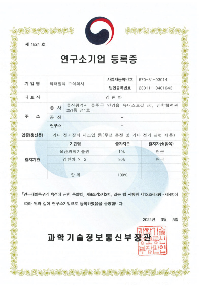연구소기업 등록증