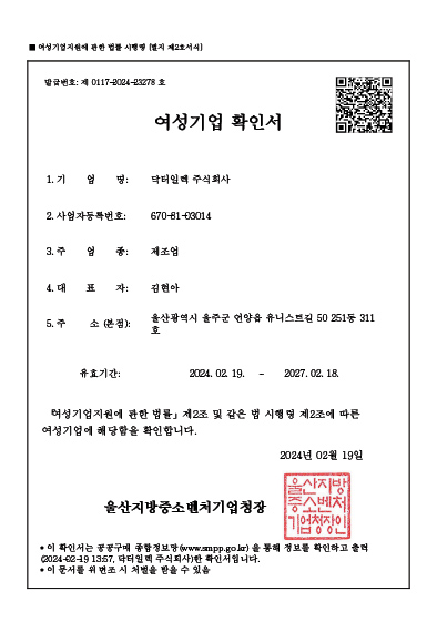 여성기업확인서