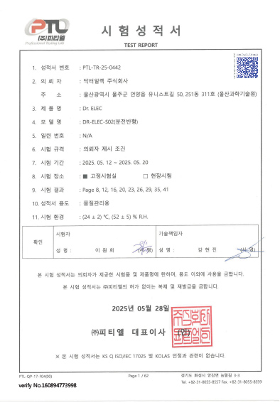 신뢰성시험성적서