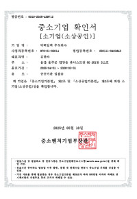 중소기업확인서