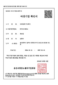 여성기업확인서