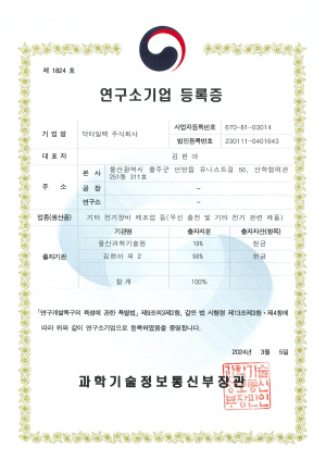 연구소기업 등록증