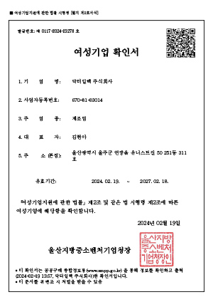 여성기업확인서