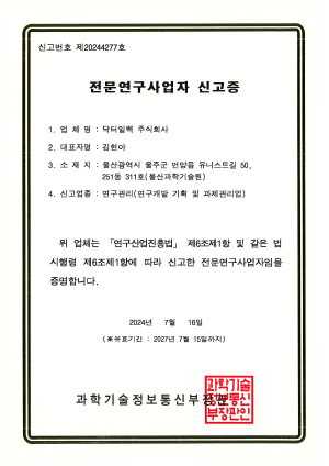 전문연구사업자 신고증