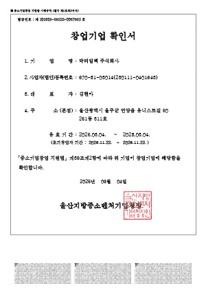 창업기업확인서