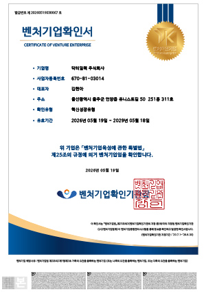 벤처기업확인서